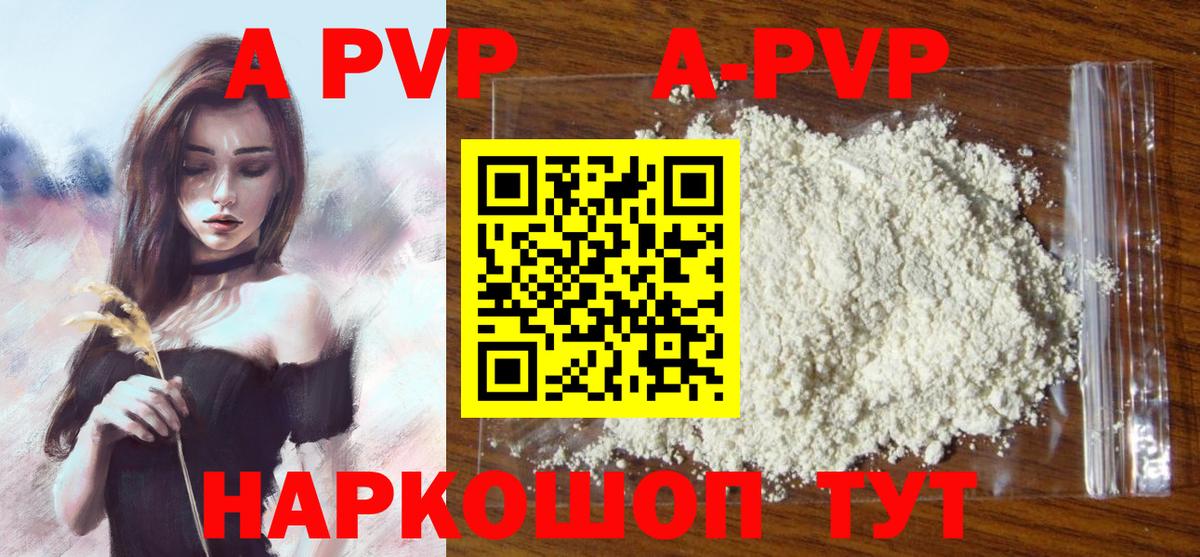 APVP кристаллы Унеча