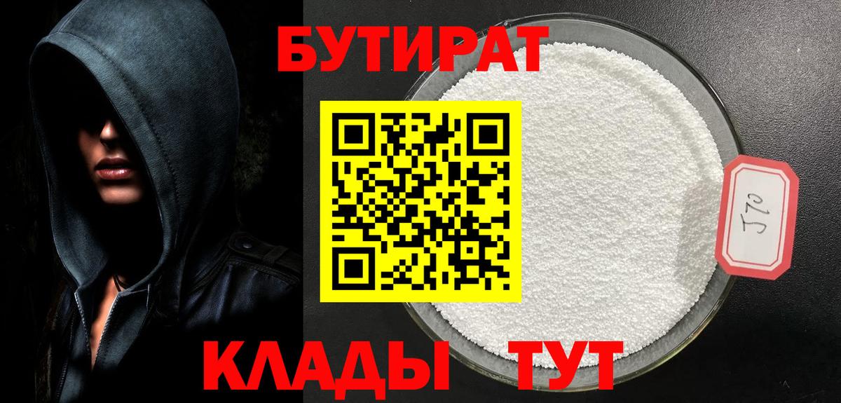 БУТИРАТ жидкий экстази  Вход с VPN  Бутират  Унеча 