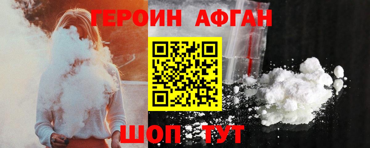 Героин  Вход с VPN  Унеча  ГЕРОИН Афган 