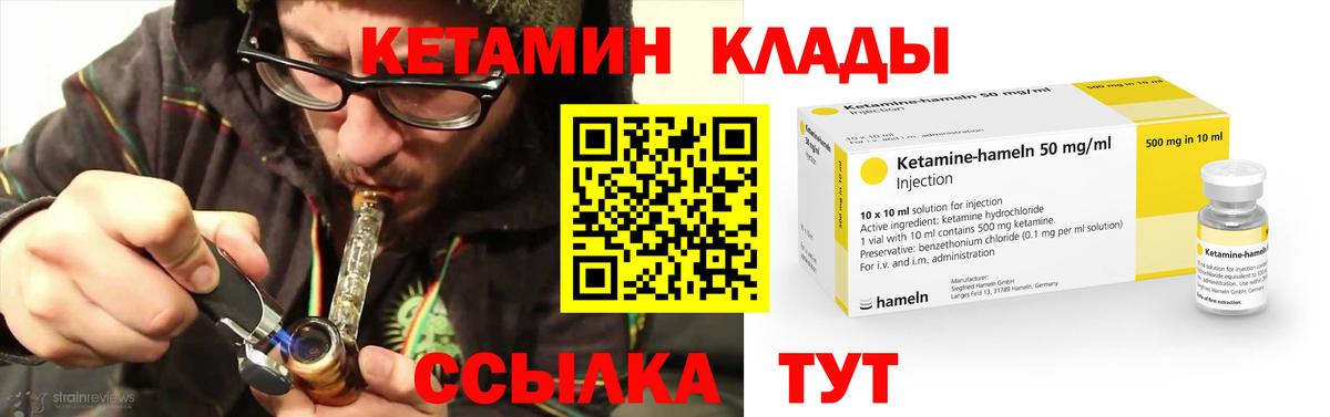 Унеча  КЕТАМИН VHQ  Вход с VPN 