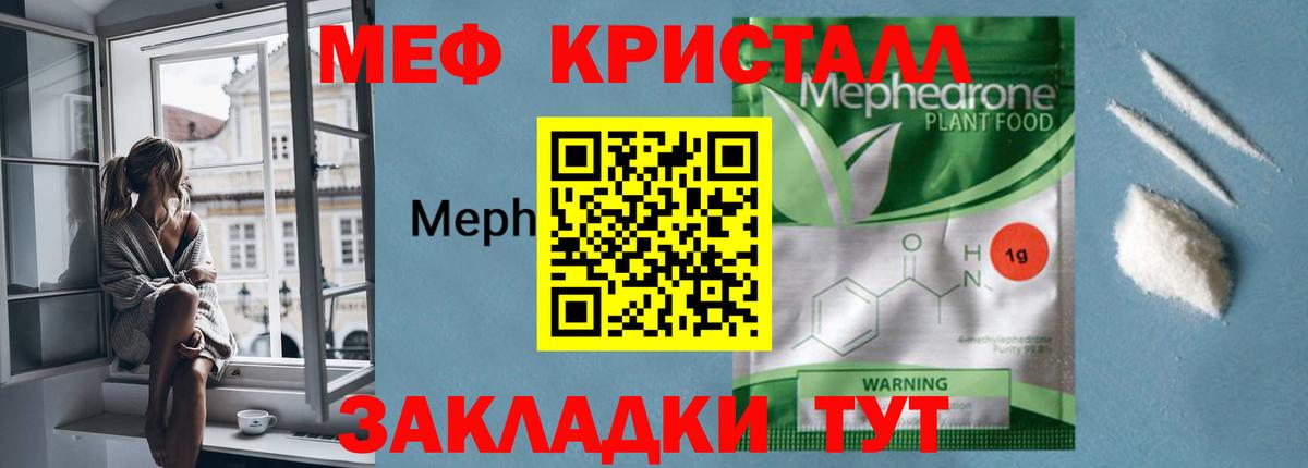Меф мука Унеча