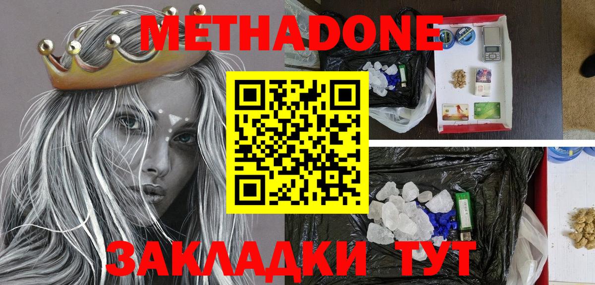 Метадон мёд Унеча